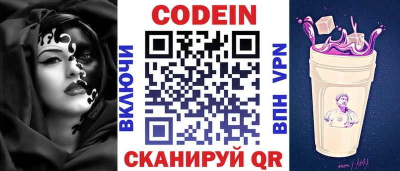 Кодеин Purple Drank  Дмитровск 